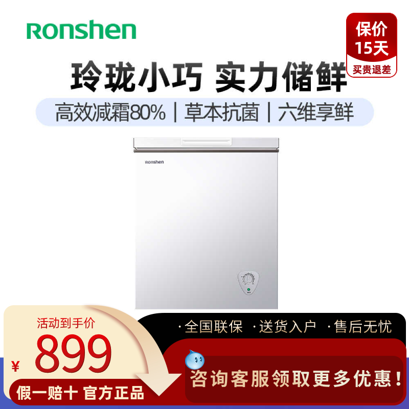 容声卧式冷柜145升一级能效