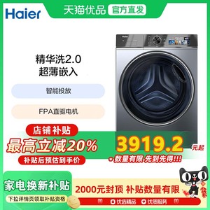 Haier/海尔 EG100BD389PLUSL 家用滚筒洗衣机精华洗超薄智能投放