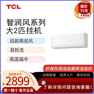 JQ2Ma TCL KFR 51GW 家用空調大2匹大掛機高溫強冷遠距離送風