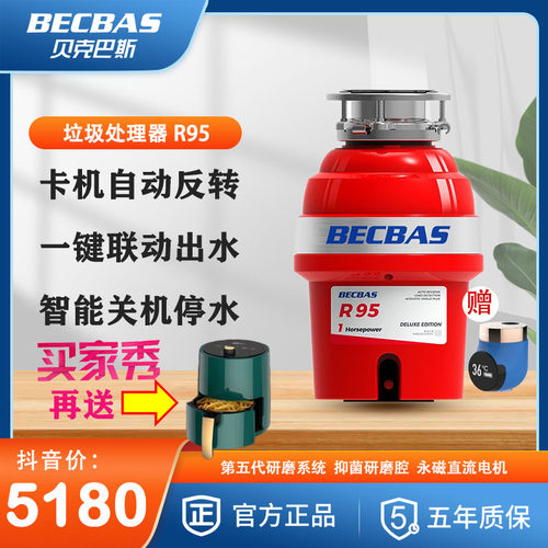 贝克巴斯自动关机垃圾处理器