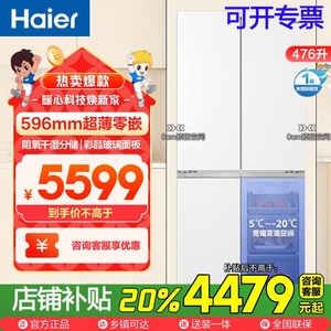Haier/海尔 BCD-476WGHTDB9W1U1 十字对开门超薄零嵌冰箱