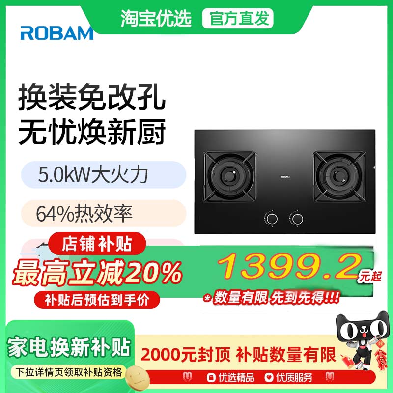 Robam/老板 7B0K0家用燃气灶天然气嵌入式一级能效 5.0kW大火力猛