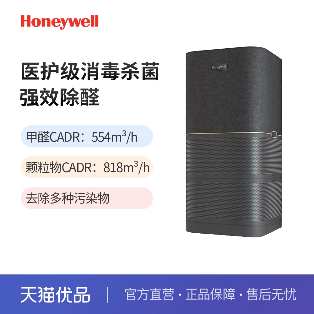 Honeywell空气净化器消毒机去除甲醛除菌家用净化机KJ800F-P22B
