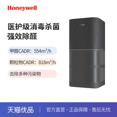 Honeywell空气净化器消毒机去除甲醛除菌家用净化机KJ800F-P22B