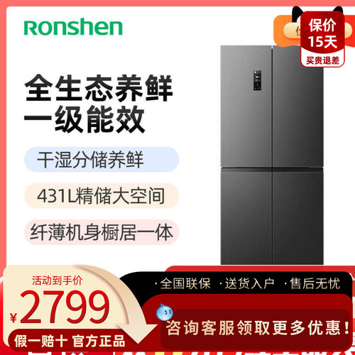 容声十字开门冰箱431升风冷无霜