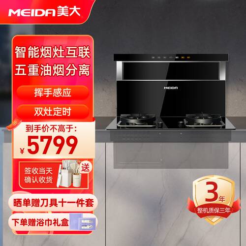 Meida美大F1Pro2201H集成灶