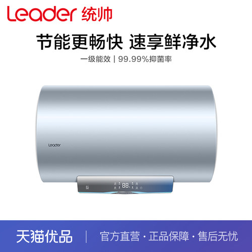 Leader/统帅 LEC6001H-K5蓝 电热水器 一级能效 上门安装