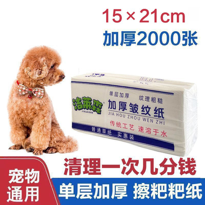 洁莱森宠物用卫生纸草纸加厚皱纹
