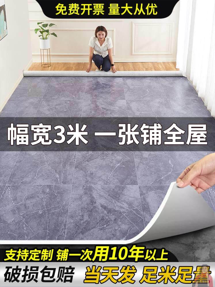 3米宽地板革家用水泥地直接铺专用加厚耐磨防水pvc塑胶自粘地板贴