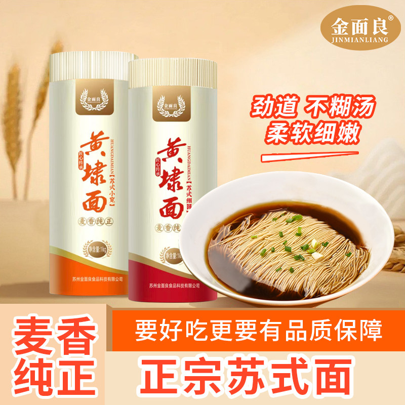 苏式黄埭面1kg*5龙须挂面小宽面红汤面拌面凉面苏州特产奥灶面条