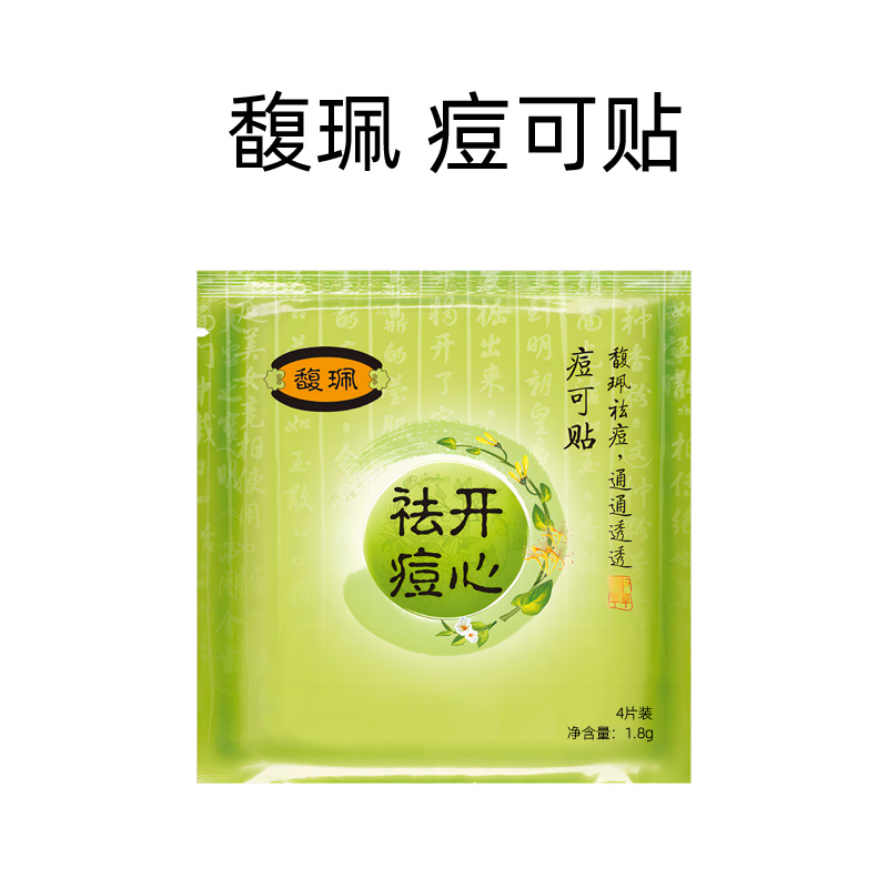 馥珮痘可贴祛痘面膜洗面奶粉刺露