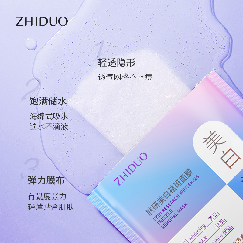美白祛斑面膜柔润嫩白烟酰胺提亮肤色祛黄保湿补水滋润28ml B
