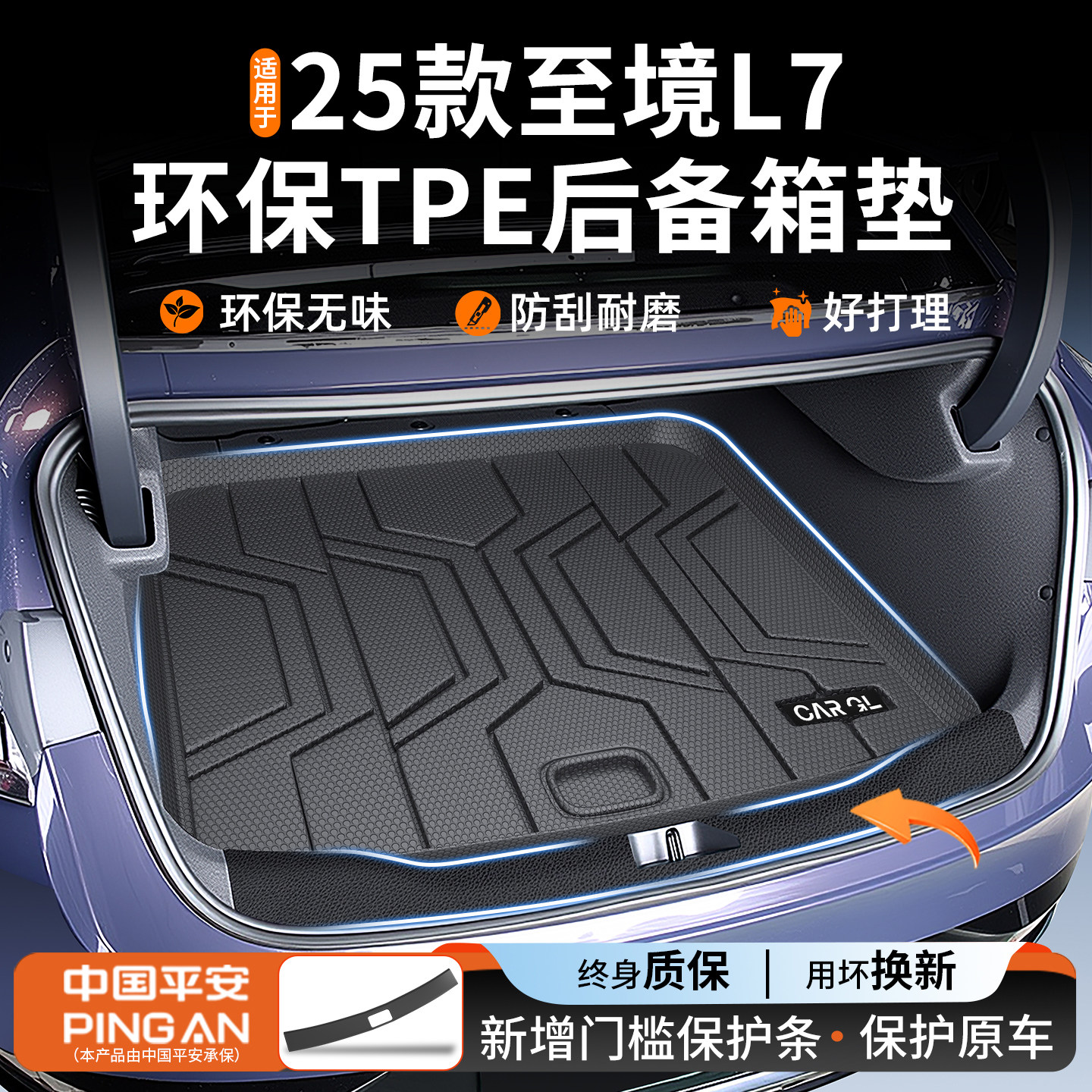 适用2025款别克至境L7后备箱垫TPE尾箱垫车内装饰内饰配件用品25