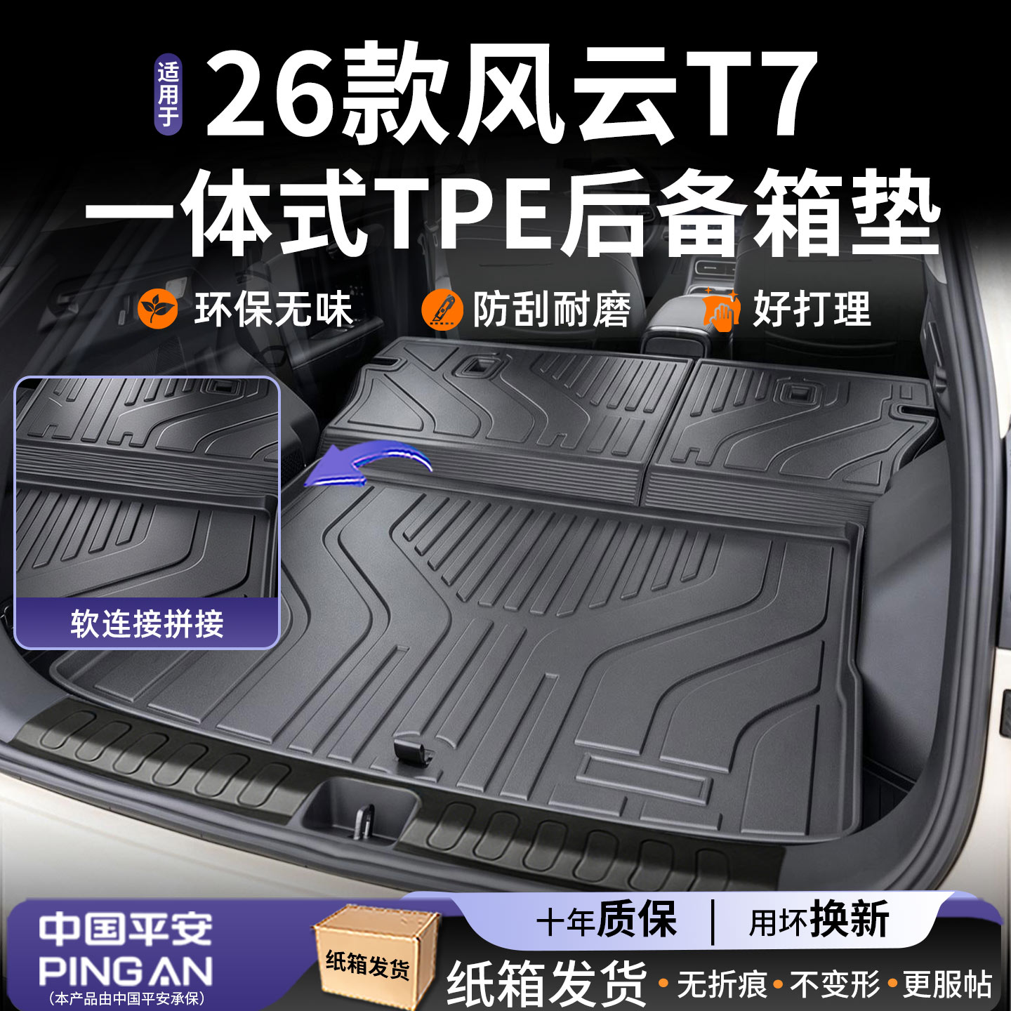 适用2026款奇瑞风云T7后备箱垫