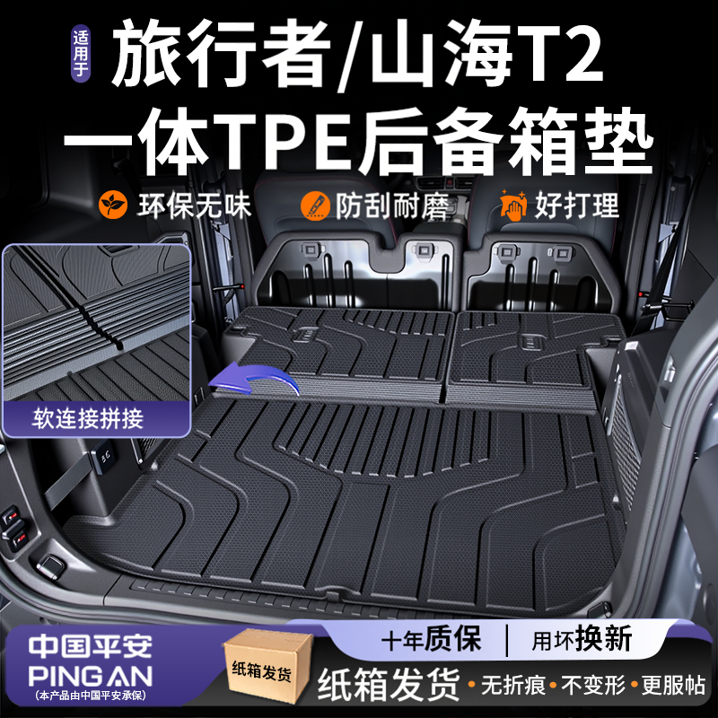 适用于2026款捷途旅行者/山海T2后备箱垫TPE改装件配件内饰用品25