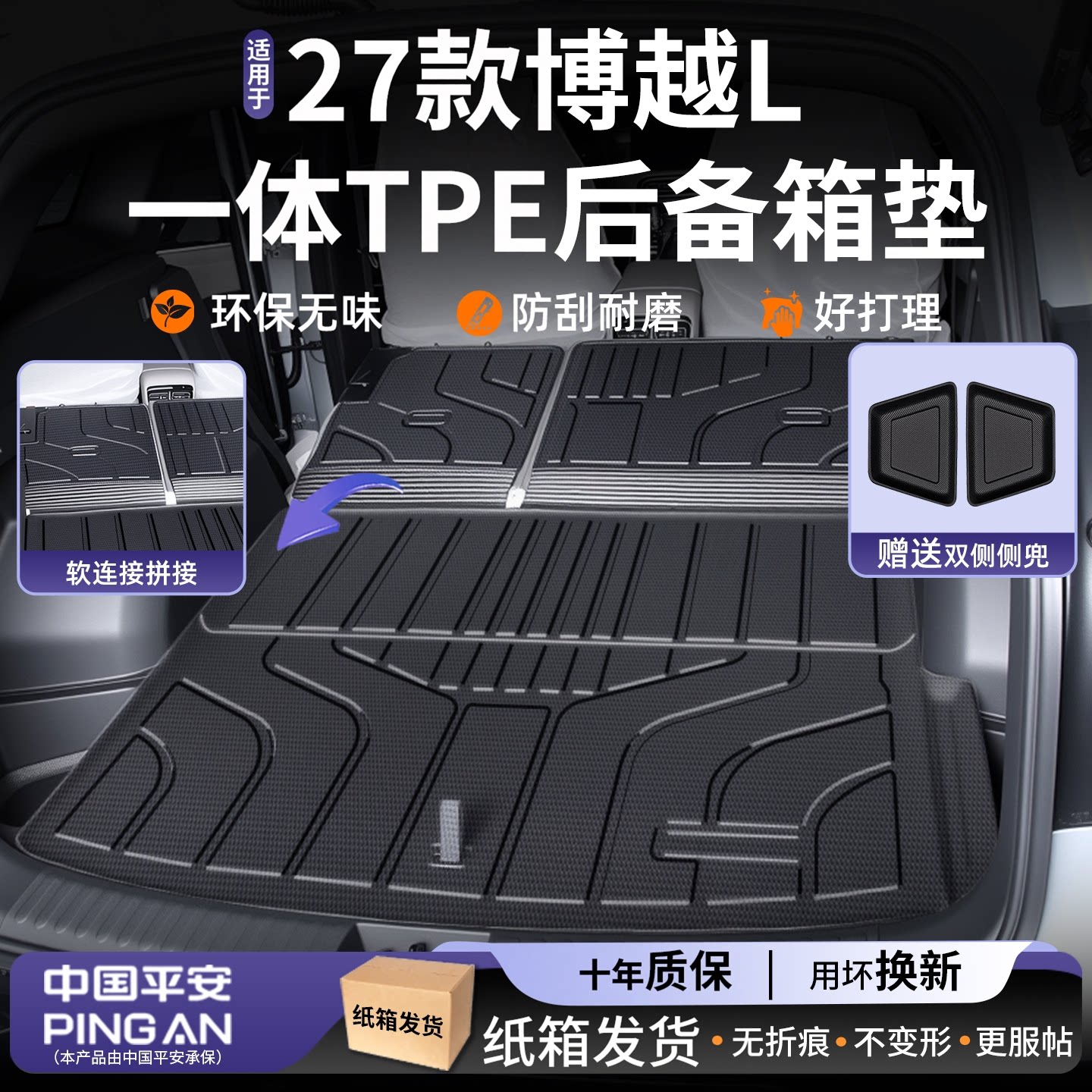 【热销】适用吉利博越L后备箱垫