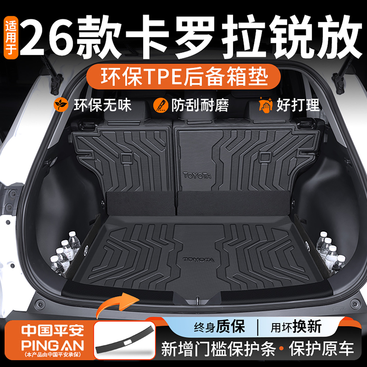 适用于2026款丰田卡罗拉锐放专用后备箱垫tpe汽车用品大全26配件