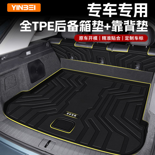 适用【海狮08EV/DM】后备箱垫