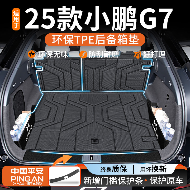 【热销N0.1】适用小鹏G7后备箱垫