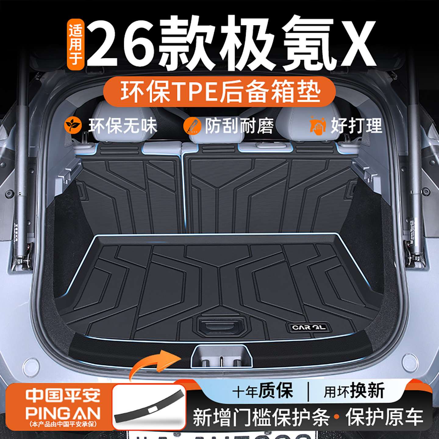 适用于2026款zeekr极氪X专用后备箱垫TPE汽车用品配件26新极客