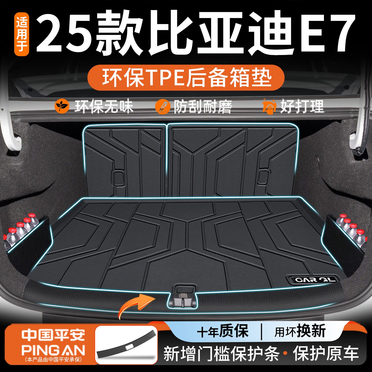 适用2026款比亚迪e7专用领汇后备箱垫TPE汽车用品大全装饰尾箱25
