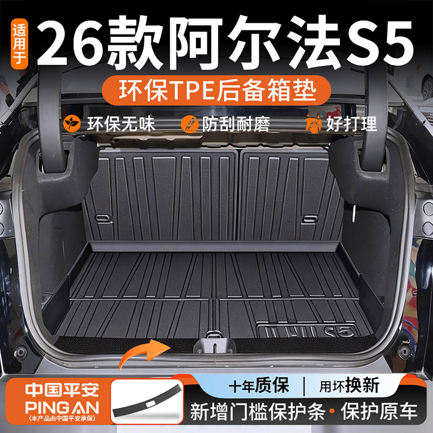【适用极狐阿尔法S5后备箱垫】