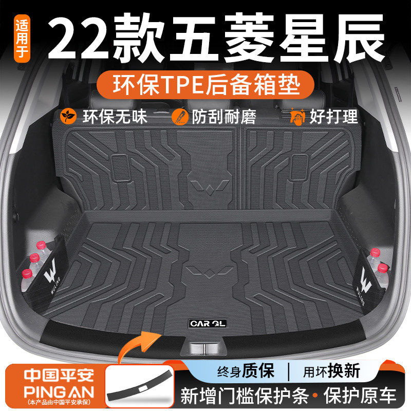 【全新升级】适用星辰TPE尾箱垫