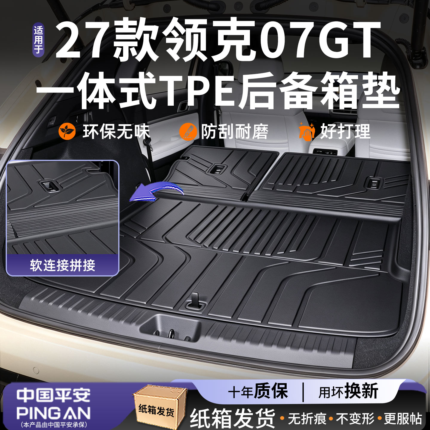 适用2027款领克07GT后备箱垫TPE脚垫配件改装件用品大全内饰27新 - 实物图