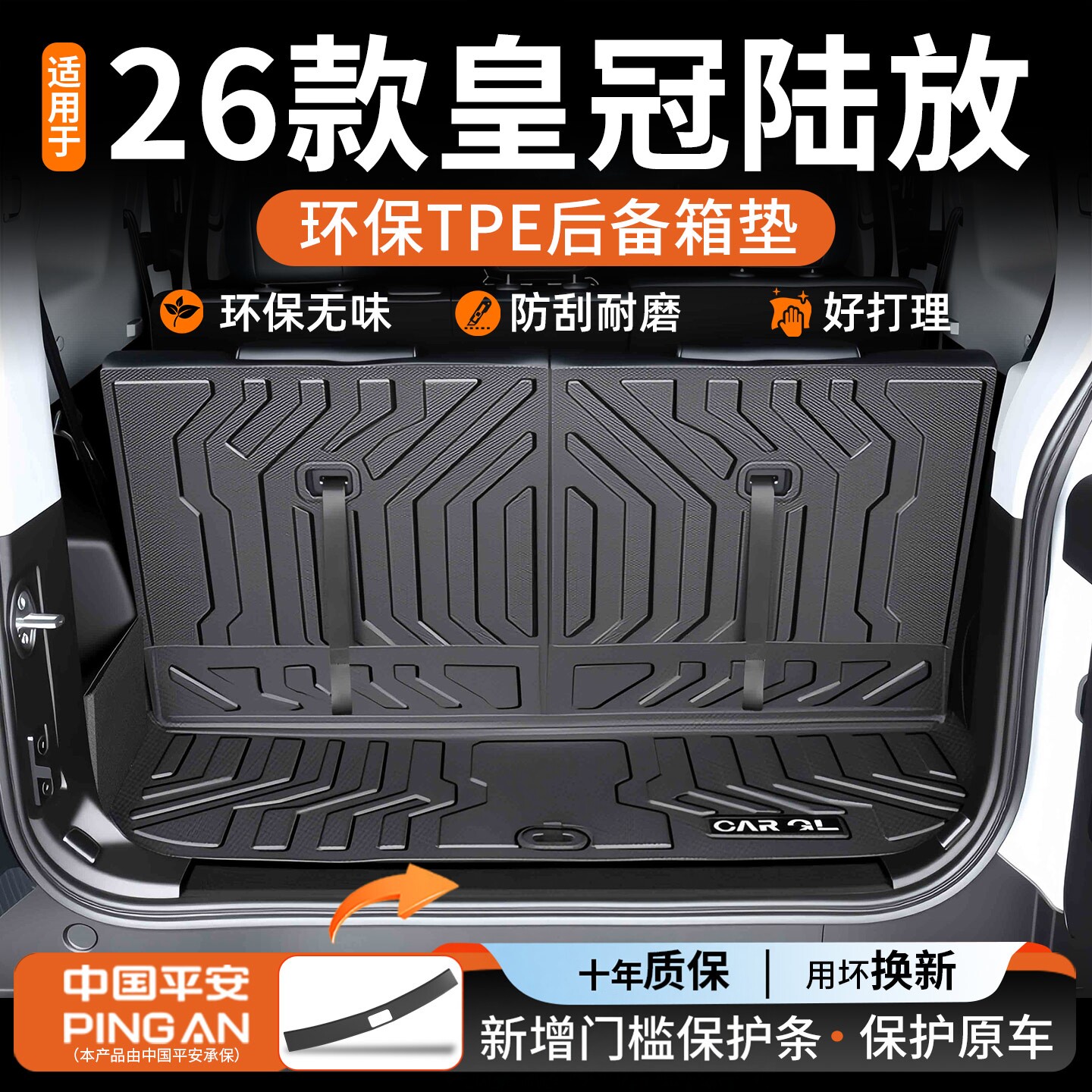 【甄选】适用皇冠陆放后备箱垫