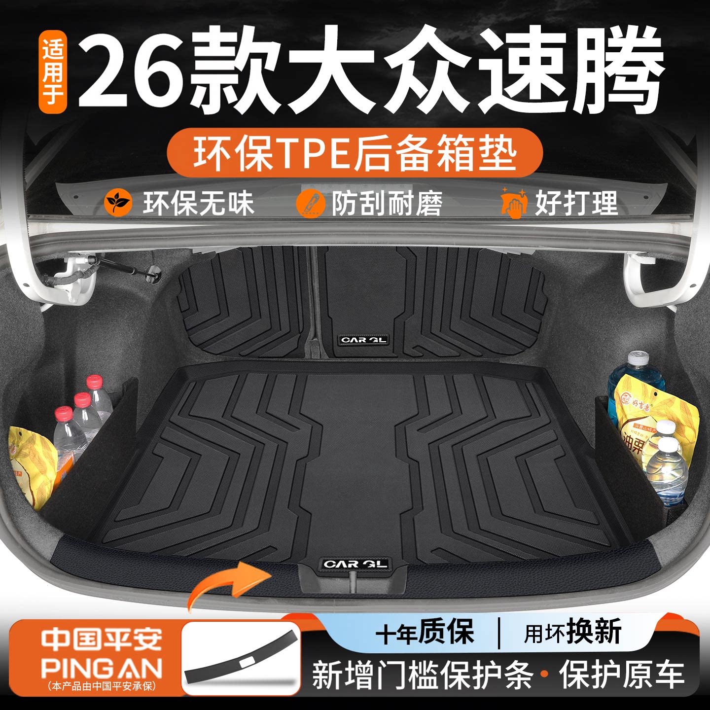 【德系品质】适用于速腾尾箱垫