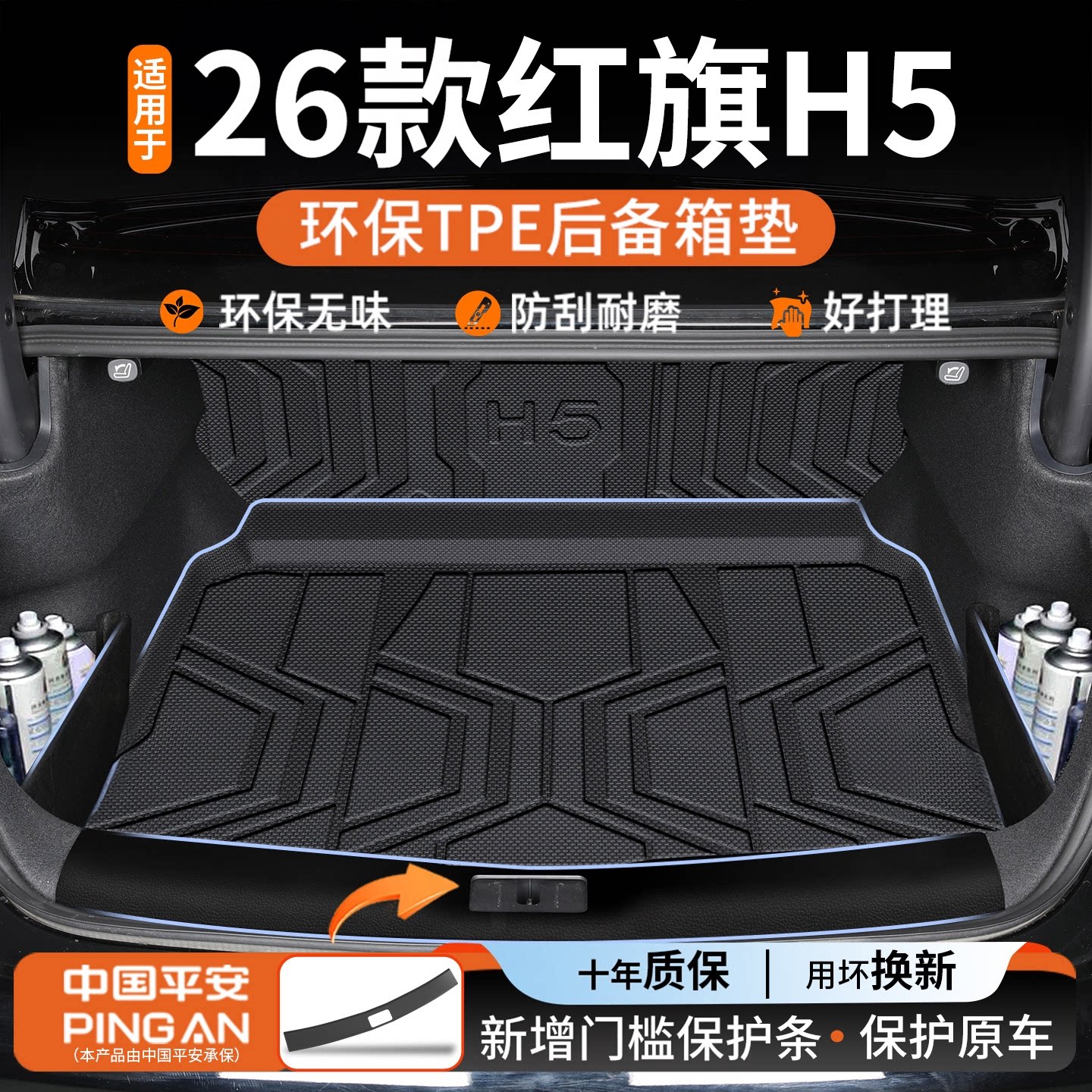 【热销N0.1】适用红旗H5后备箱垫
