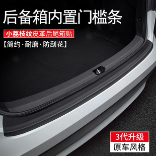 专车专用门槛条后备箱护板尾箱防护条汽车内装饰用品贴膜皮革