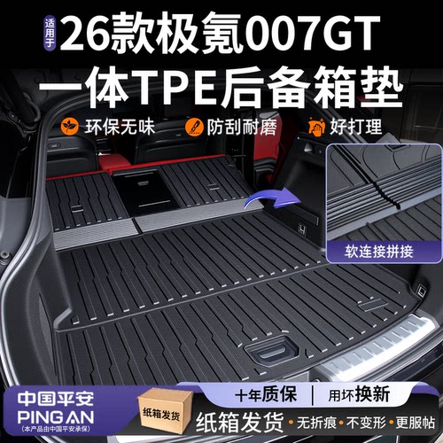 适用【极氪007GT】后备箱垫