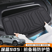 配件装 适用于2026款 深蓝S05专用前备箱垫TPE汽车改装 饰用品26新