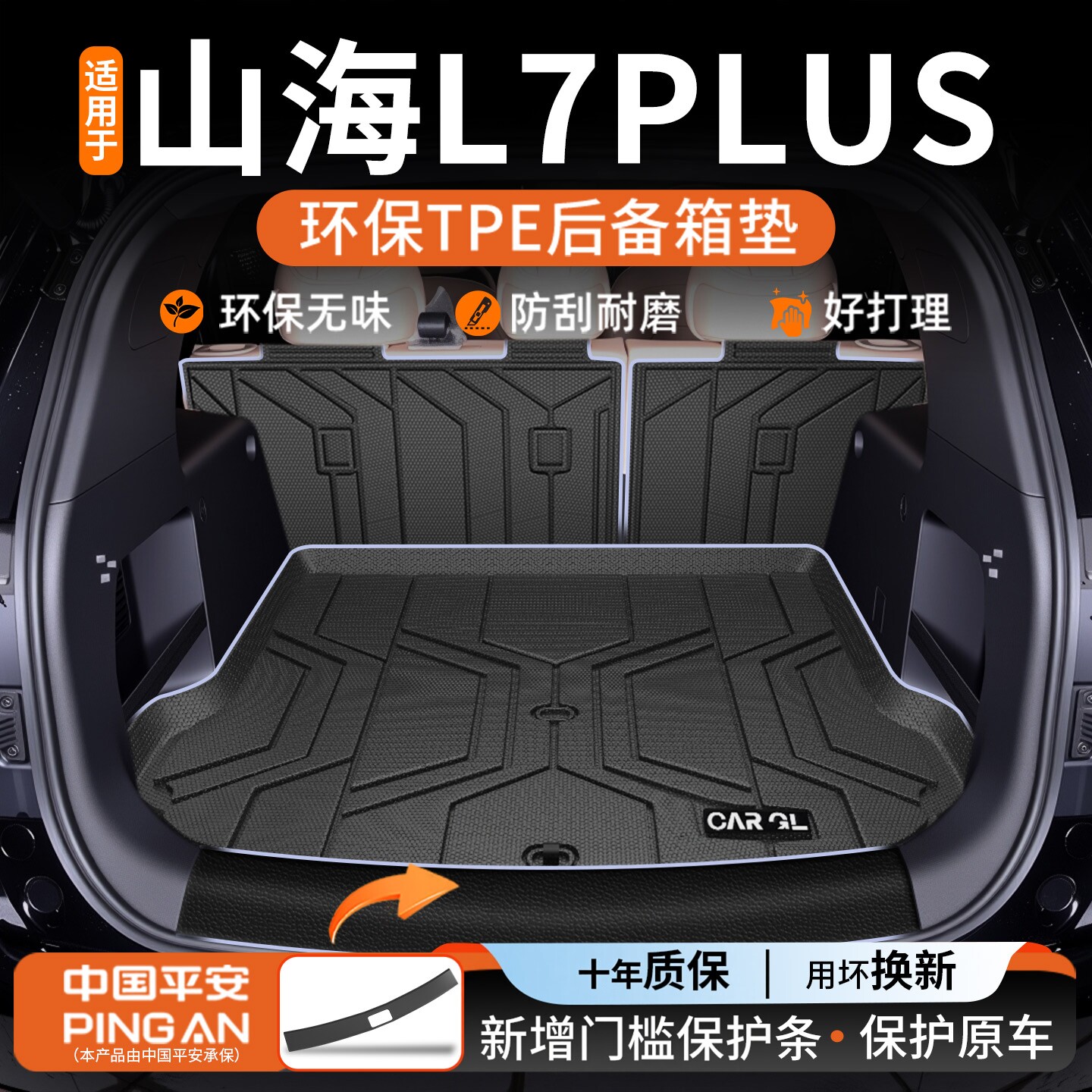 适用2025款捷途山海L7PLUS后备箱垫TPE尾箱垫改装配件用品内饰25