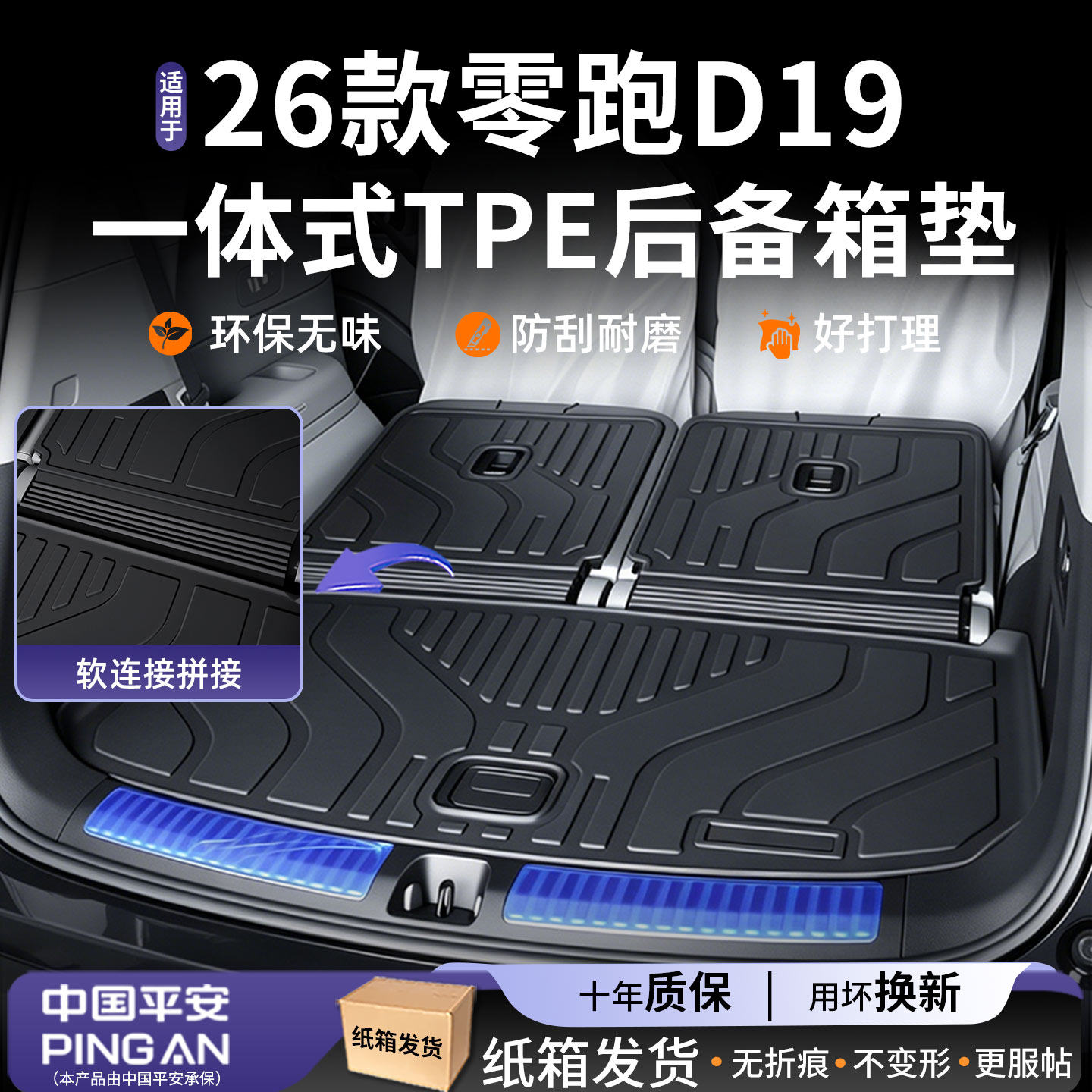 适用2026款零跑D19专用后备箱垫