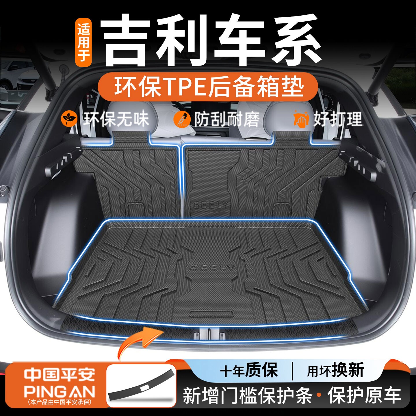 【适用吉利车系定制后备箱垫】