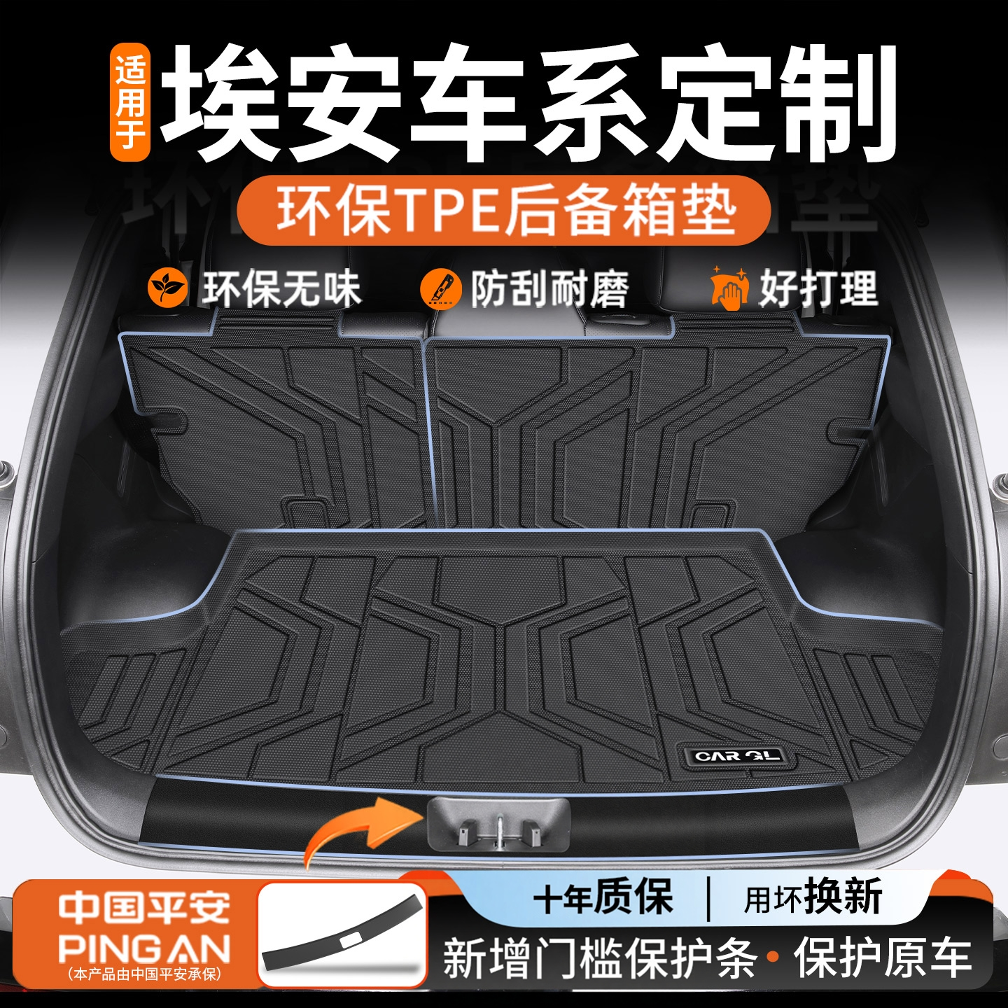 【适用埃安车系定制后备箱垫】