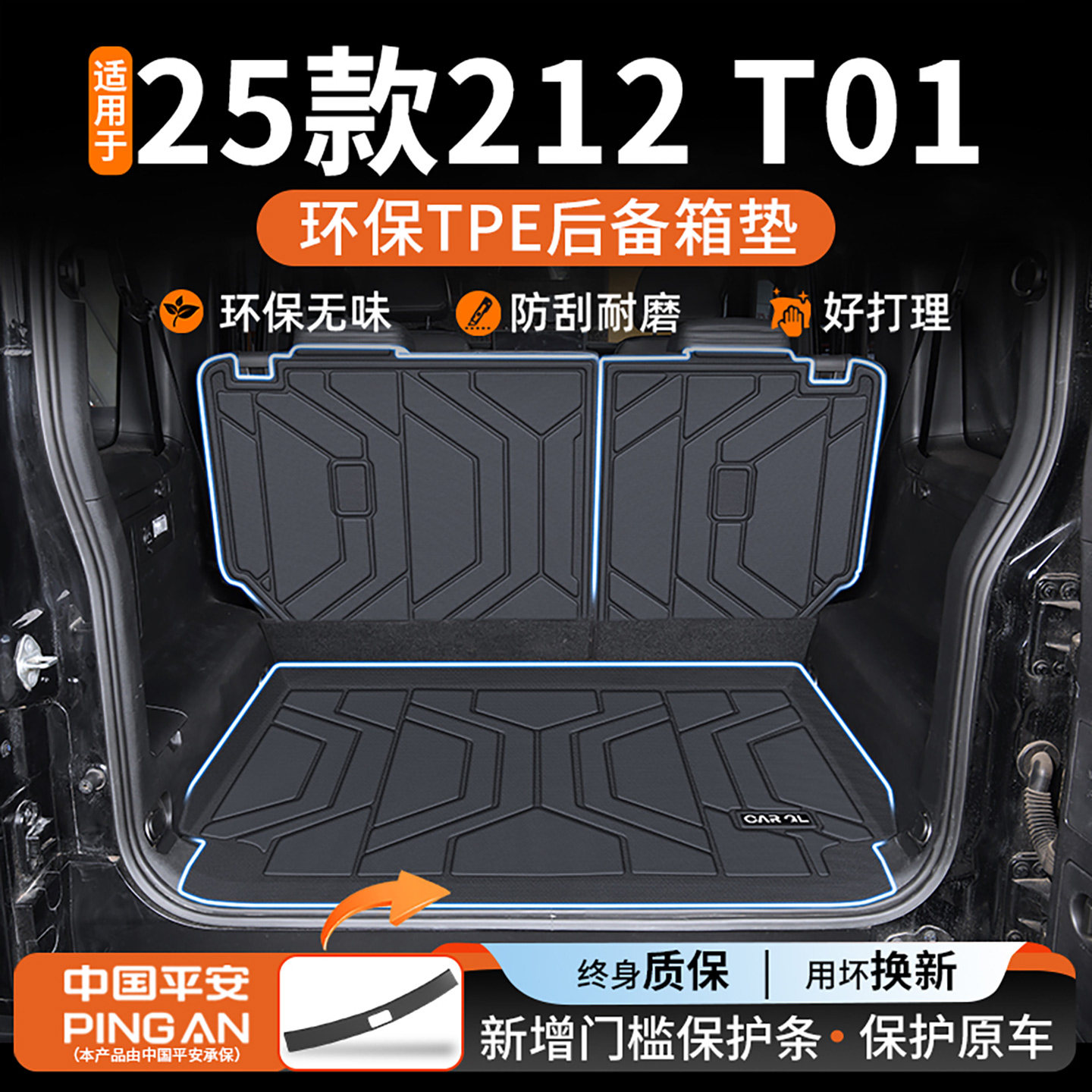 【热销N0.1】北京212T01后备箱垫