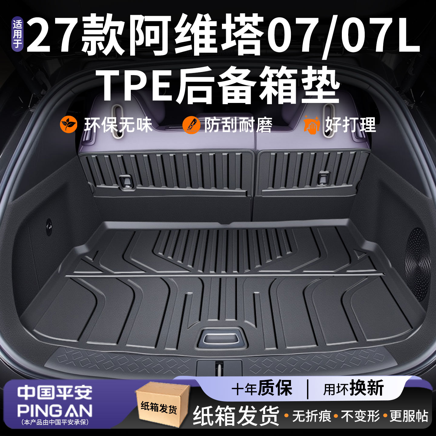 适用【阿维塔07/07L】后备箱垫图片