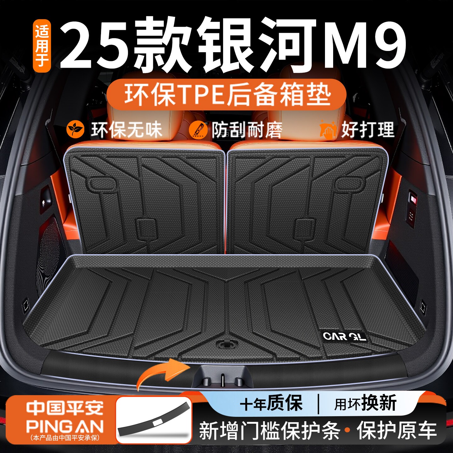 【原车开模】适用银河M9后备箱垫图片