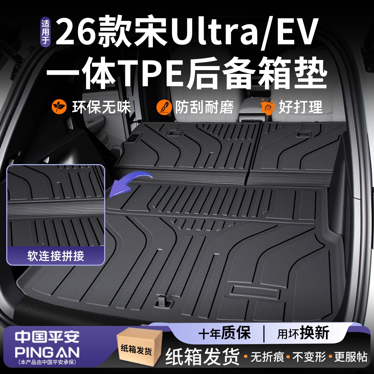 适用比亚迪宋UltraEV后备箱垫