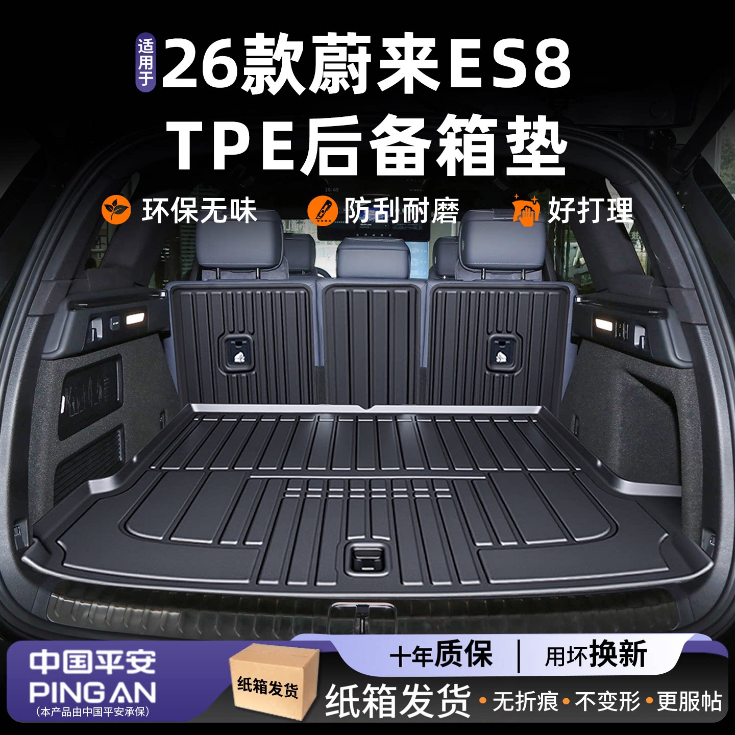 【原车开模】蔚来ES8后备箱垫