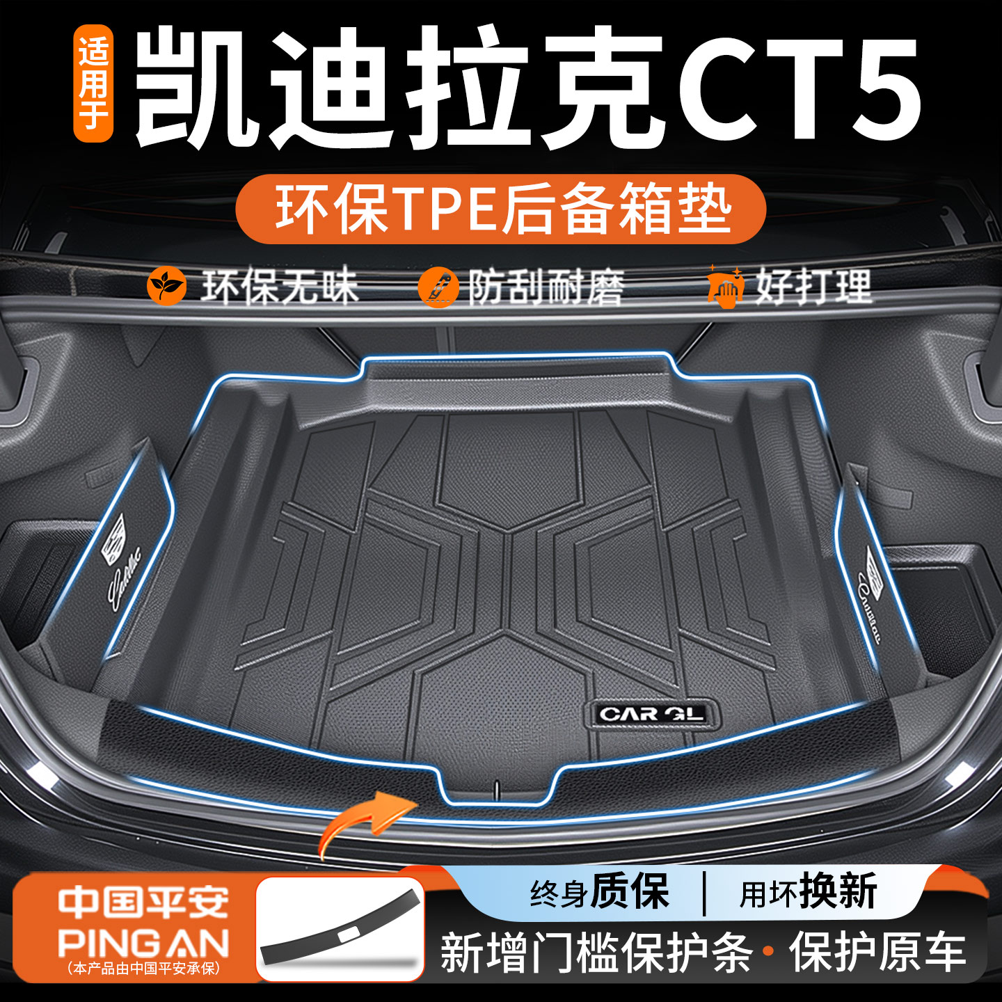 【适用凯迪拉克CT5后备箱垫】