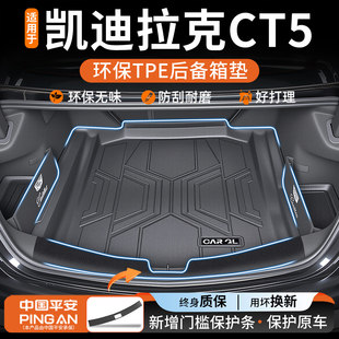 适用于2025款 25新24 凯迪拉克CT5专用TPE后备箱垫汽车用品大全改装