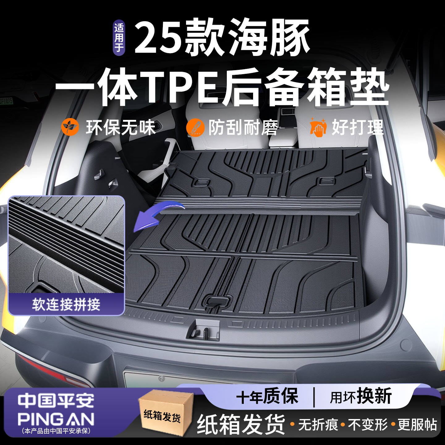 【升级】适用比亚迪海豚后备箱垫