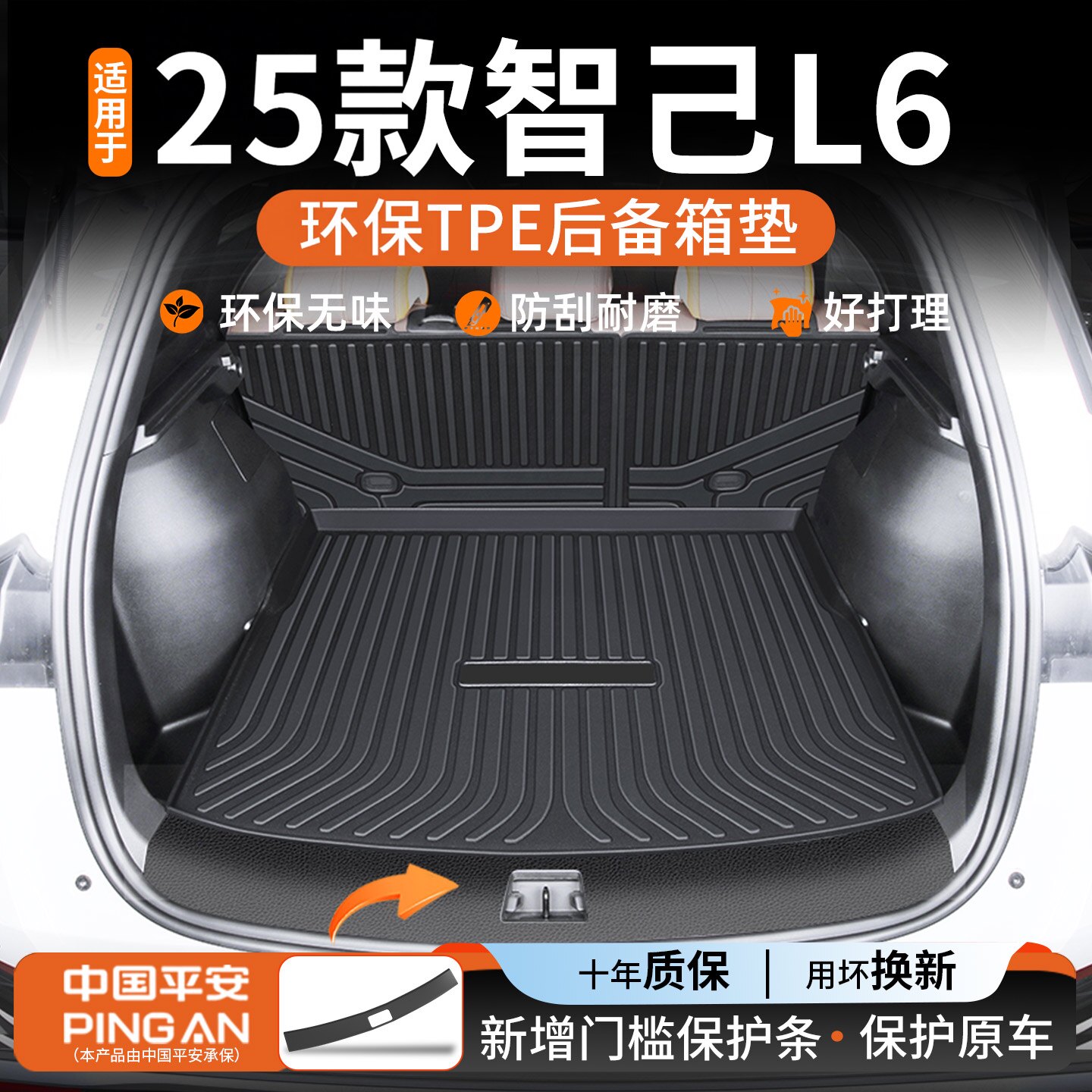 适用2025款智己L6后备箱垫TPE改装配件用品车内装饰尾箱垫大全25