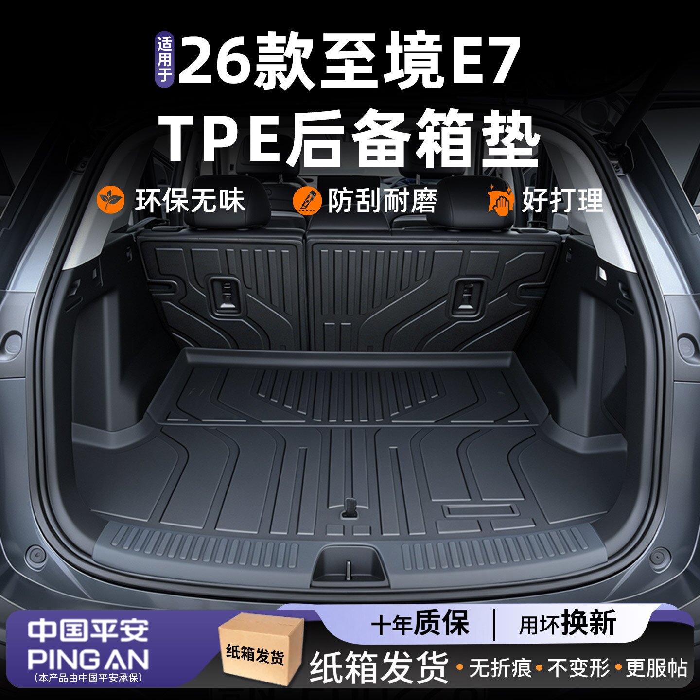 【原车开模】别克至境E7后备箱垫