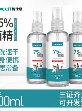 75%酒精喷雾消毒液家用室内外专用乙醇皮肤消毒免洗便携小瓶100ml