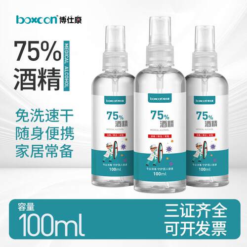 医用消毒液杀菌消毒液